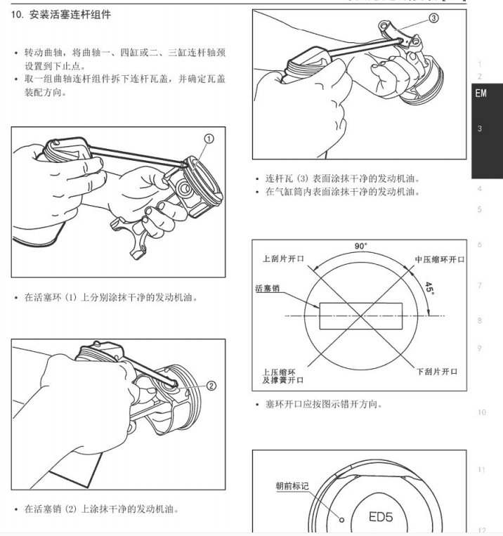 2013年东风风神A60维修手册电路图资料下载(图4)
