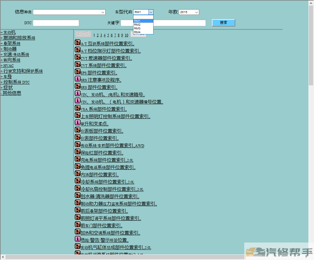 2015年款本田CRV原厂维修手册电路图线路图资料下载