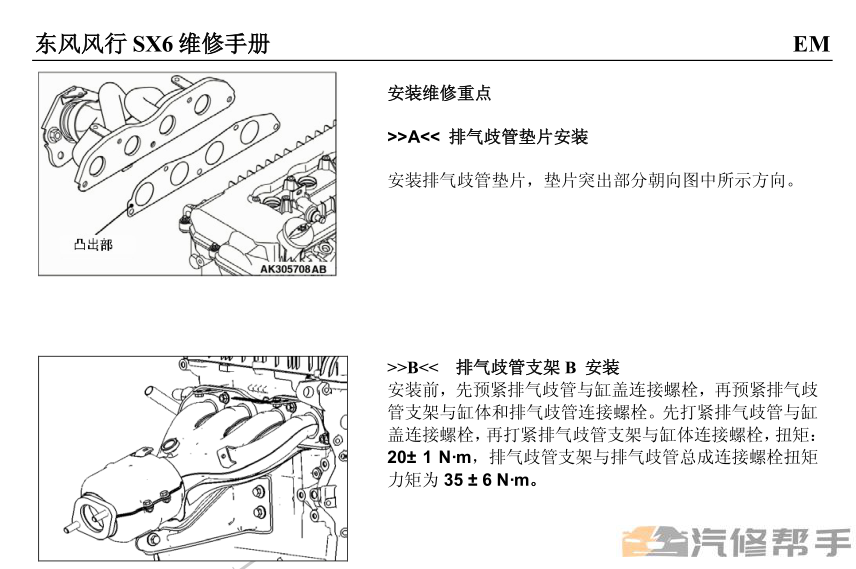 2016年款东风风行SX6原厂维修手册电路图线路图资料下载