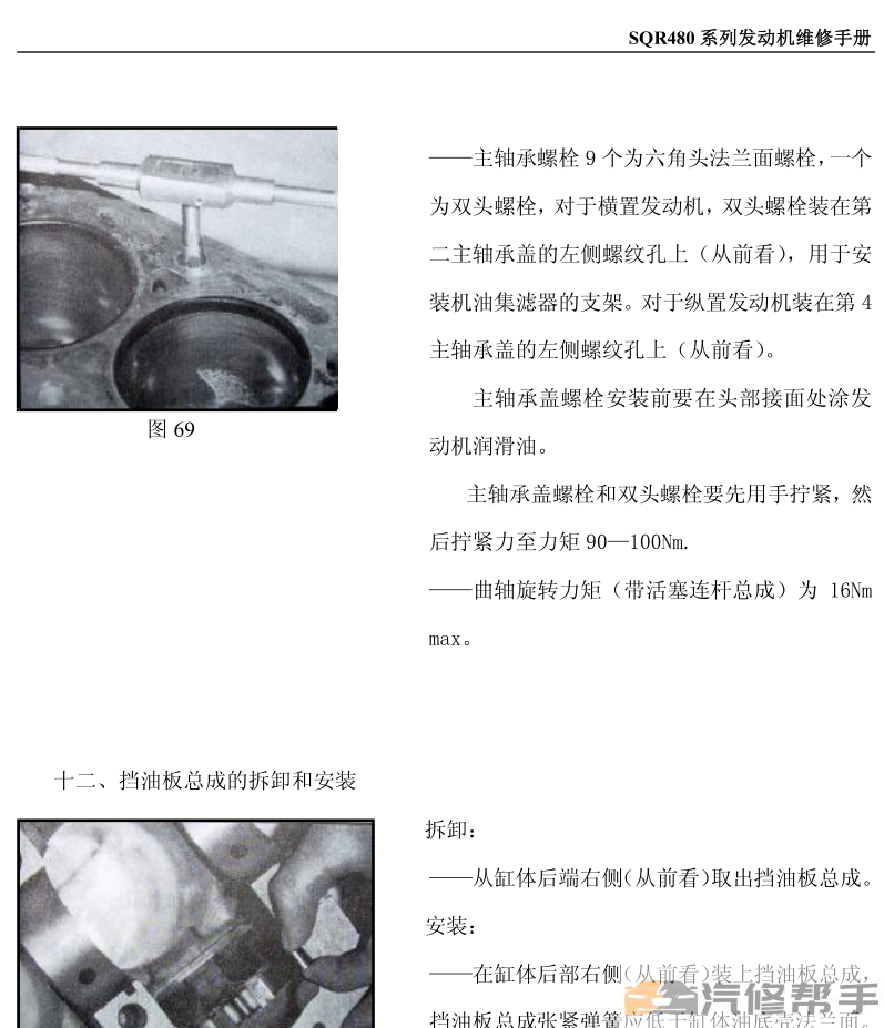 2007年奇瑞开瑞优翼维修手册 电路图线路图资料下载