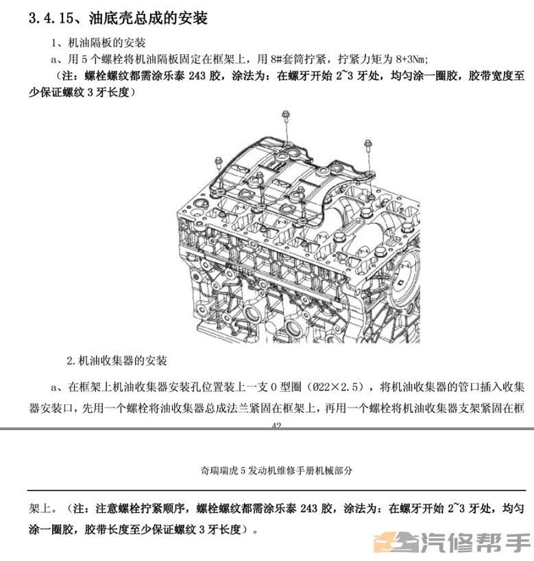 2014年款奇瑞艾瑞泽3维修手册电路图线路图资料下载