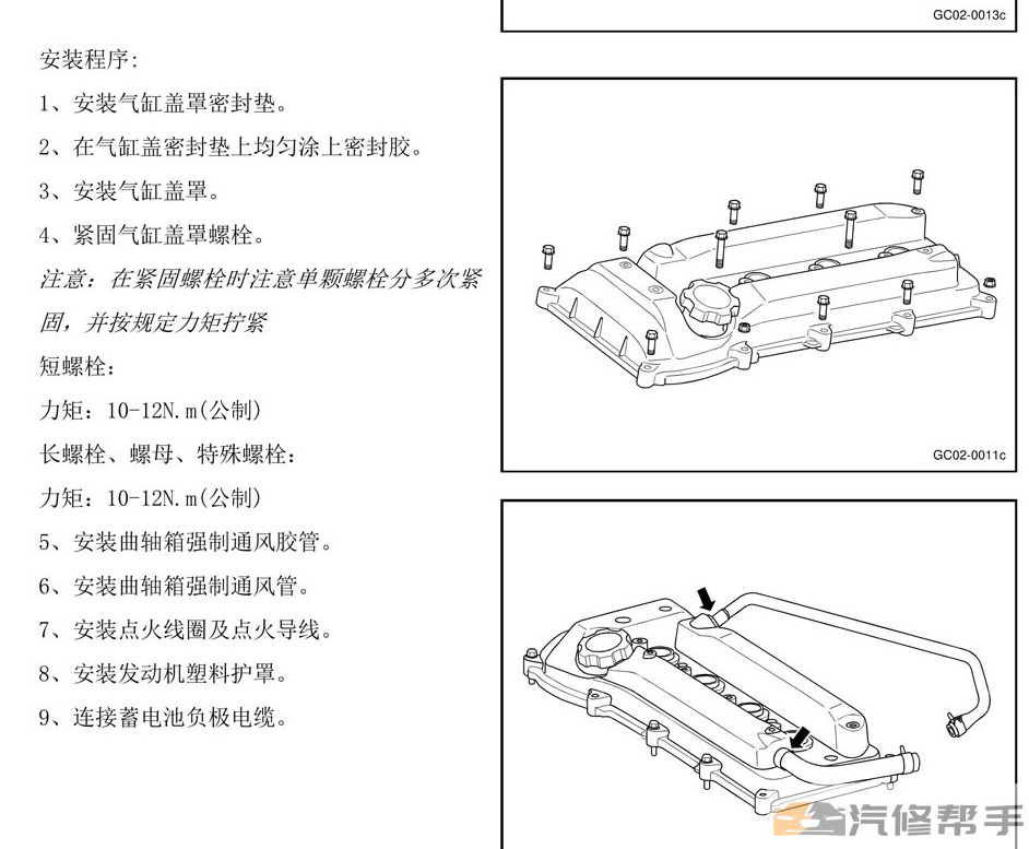 2015年款吉利帝豪EC8维修手册资料下载