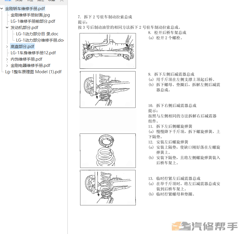 2009年款吉利金刚原厂维修手册电路图线路图资料下载