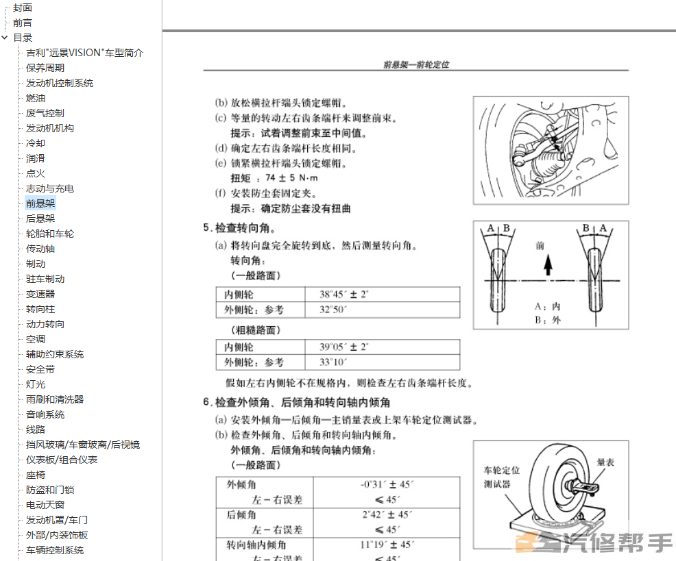 2006年款吉利远景维修手册资料下载