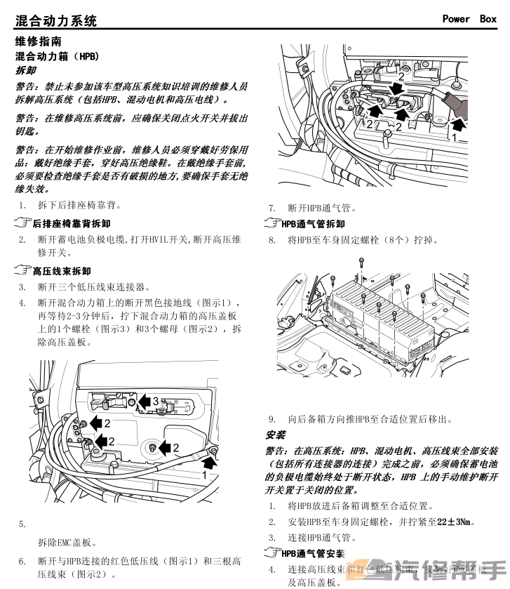 2010-2013年款上汽荣威750混动版原厂维修手册电路图线路图资料下载