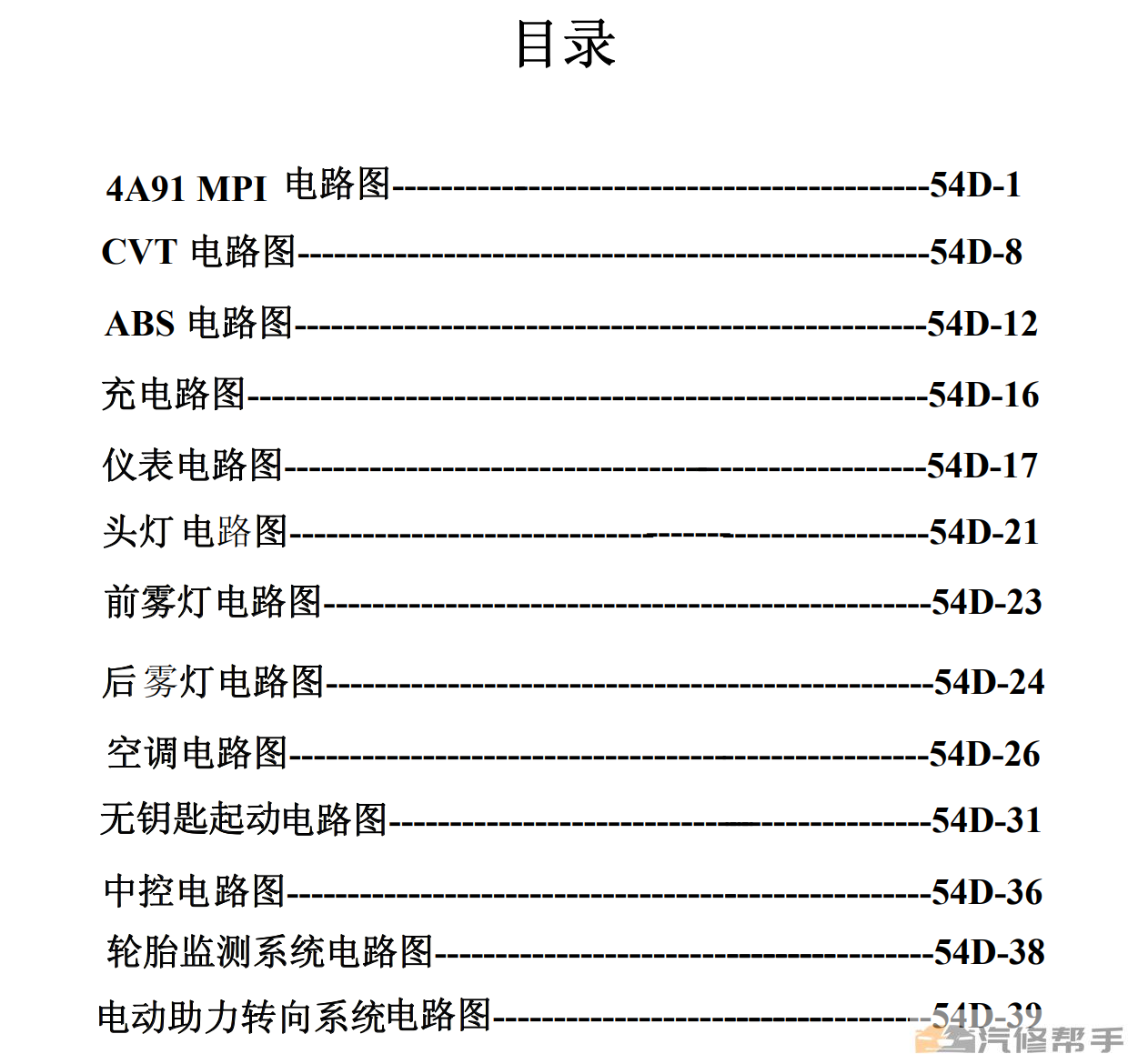 2008-2010年款东南菱悦V3原厂电路图线路图资料下载