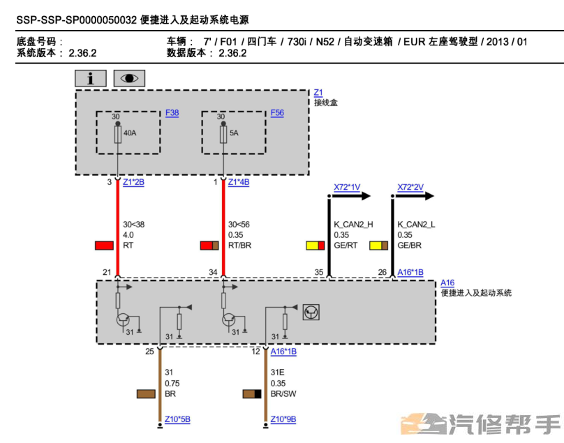 2009-2013年款宝马7系730原厂电路图线路图资料下载