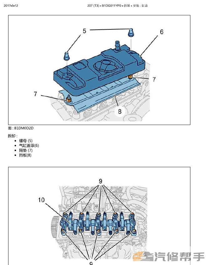 2008-2014年款标致207原厂维修手册电路图线路图资料下载