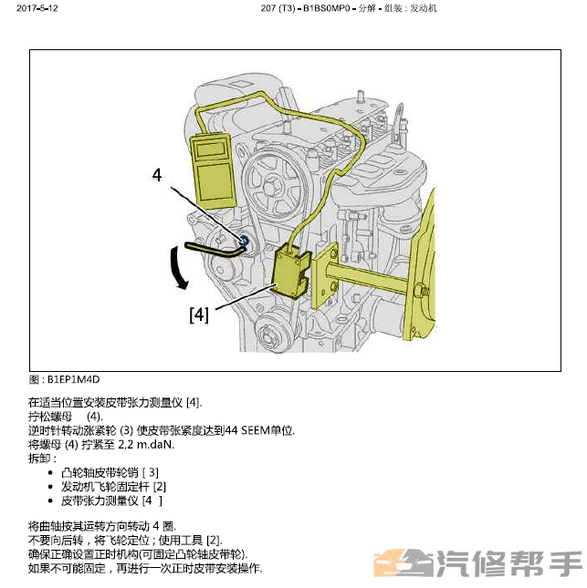 2008-2014年款标致207原厂维修手册电路图线路图资料下载