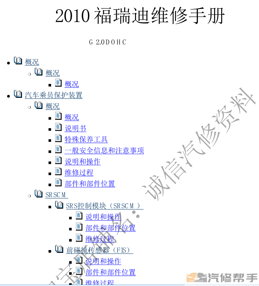 2010年款起亚福瑞迪2.0L原厂维修手册资料下载（含发动机变速箱等）