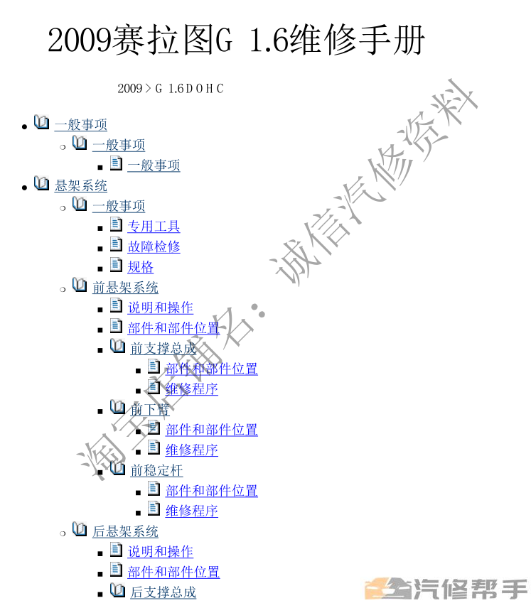 2009年款起亚赛拉图 1.6L原厂维修手册大修资料下载