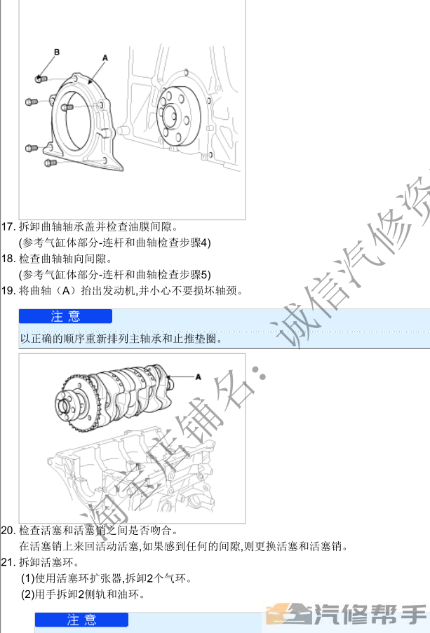 2009年款起亚赛拉图 1.6L原厂维修手册大修资料下载