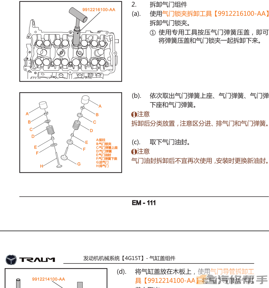 2018年款众泰君马S70原厂维修手册电路图线路图资料下载