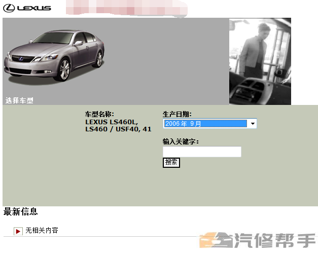 2006年款雷克萨斯LS460 LS460L原厂维修手册电路图线路资料下载