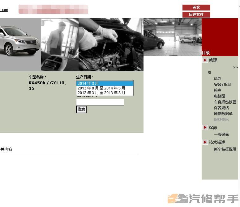 2012-2014年款雷克萨斯RX450h混动版原厂维修手册电路图线路图资料下载