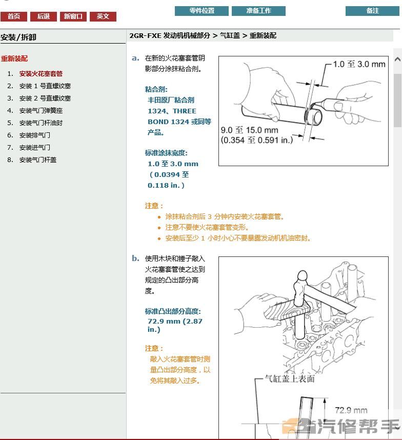 2012-2014年款雷克萨斯RX450h混动版原厂维修手册电路图线路图资料下载