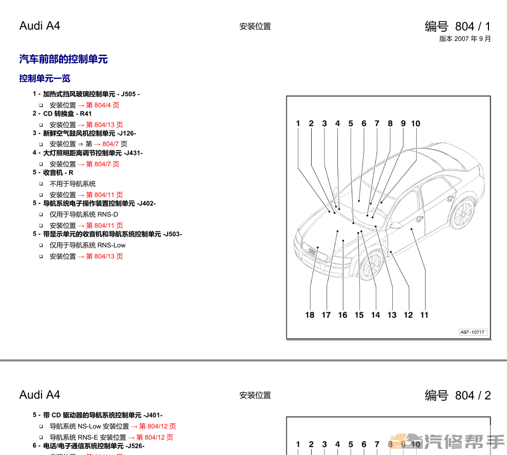 2006-2008年款奥迪A4（B7）原厂维修手册电路图线路图资料下载