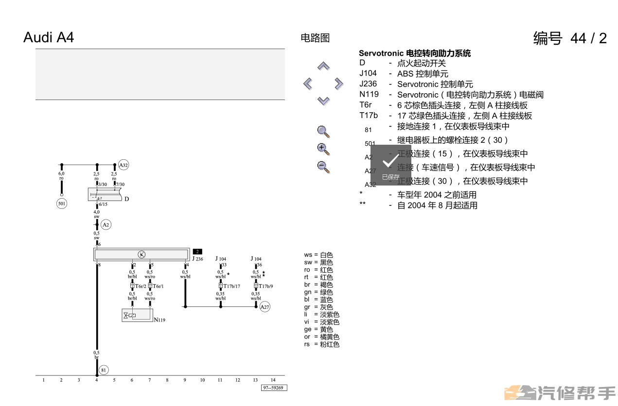 2006-2008年款奥迪A4（B7）原厂维修手册电路图线路图资料下载