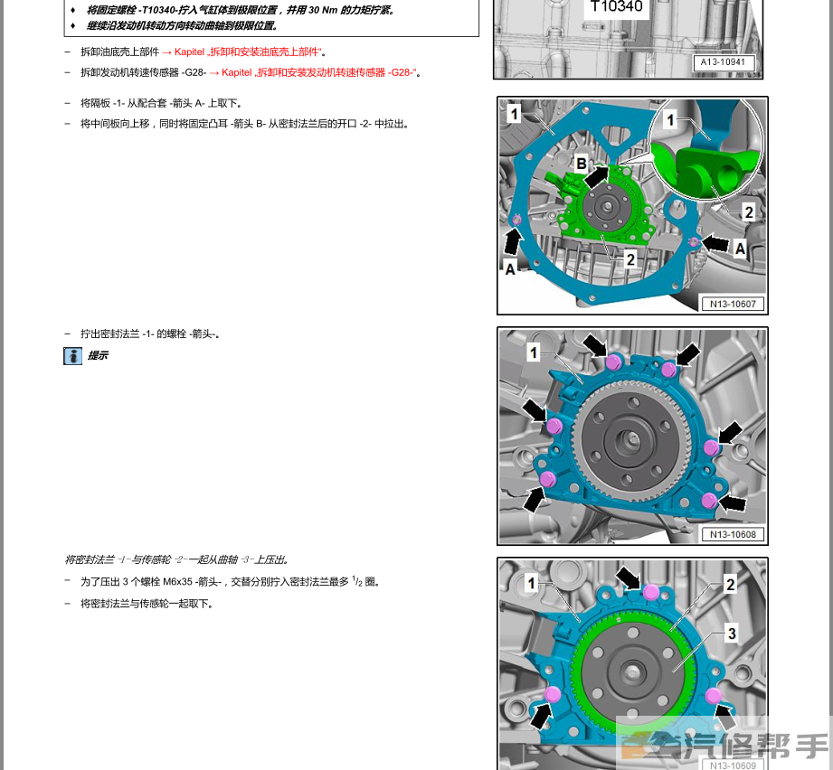 2010-2016年款奥迪Q3原厂维修手册电路图线路图资料下载