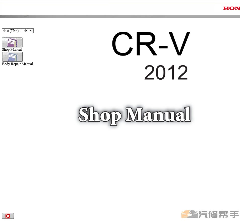 2012年本田CRV原厂维修手册软件版大修拆装资料下载