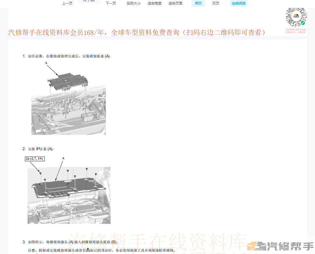 2020年本田CRV混动版维修手册电路图线路图资料下载