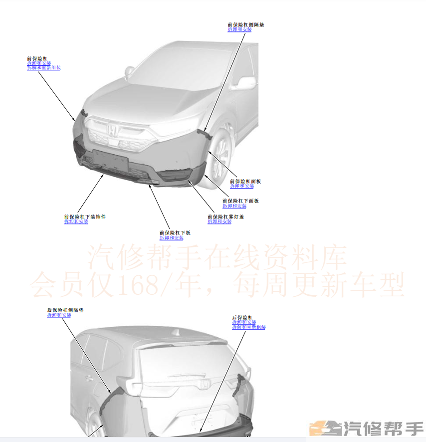 2020年本田CRV混动版维修手册电路图线路图资料下载