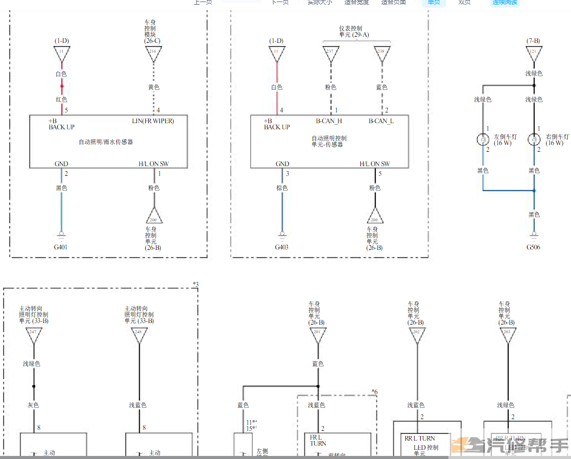 2020年本田CRV混动版维修手册电路图线路图资料下载