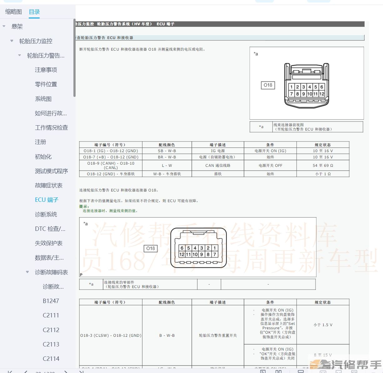 2019-2020年丰田卡罗拉E+维修手册和电路图线路图资料下载