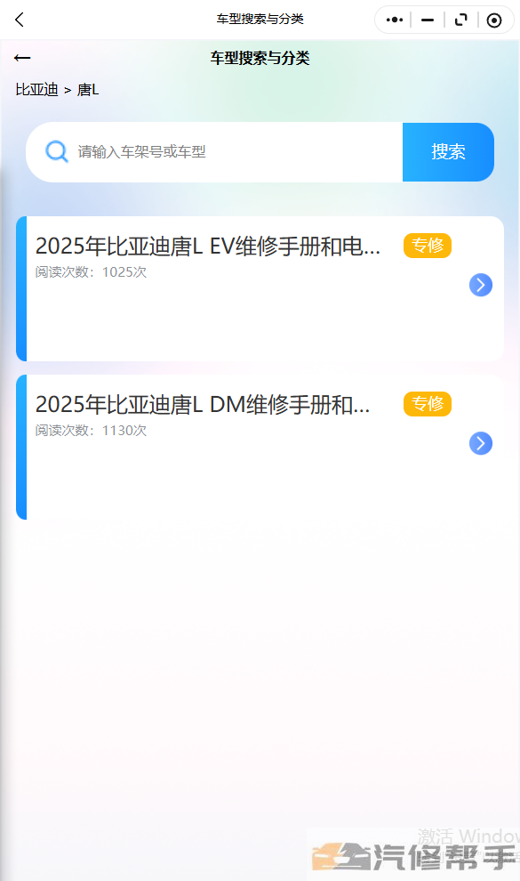 2025年比亚迪唐LEV维修手册和电路图线路图资料下载