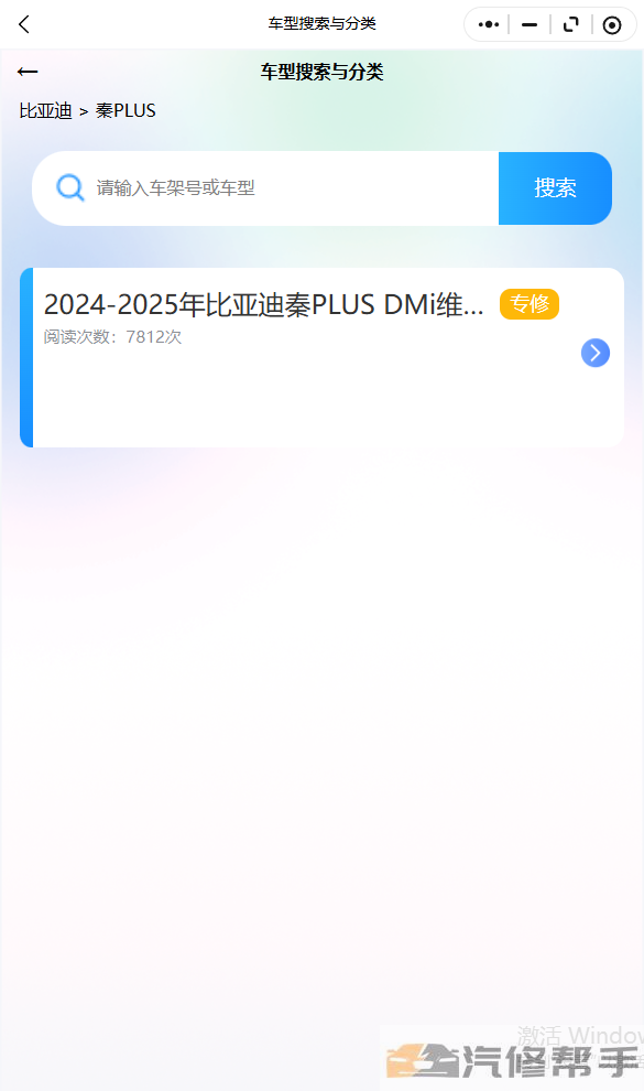 2024-2025年比亚迪秦PLUS DMi维修手册和电路图线路图资料下载