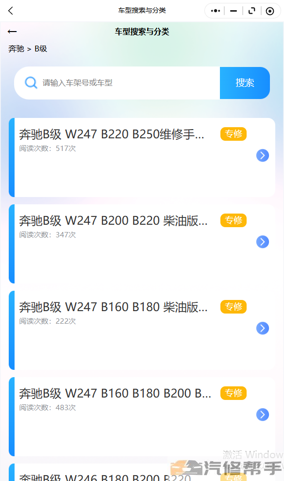 奔驰B级W247B220 B250维修手册和电路图线路图修车下载资源