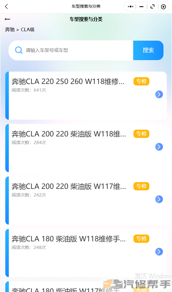 奔驰CLA220250 260W118维修手册和电路图线路图修车资源下载