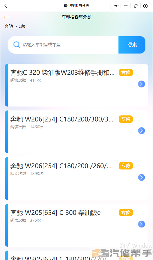 2026奔驰C320柴油版W203维修手册和电路图线路图修车资源下载