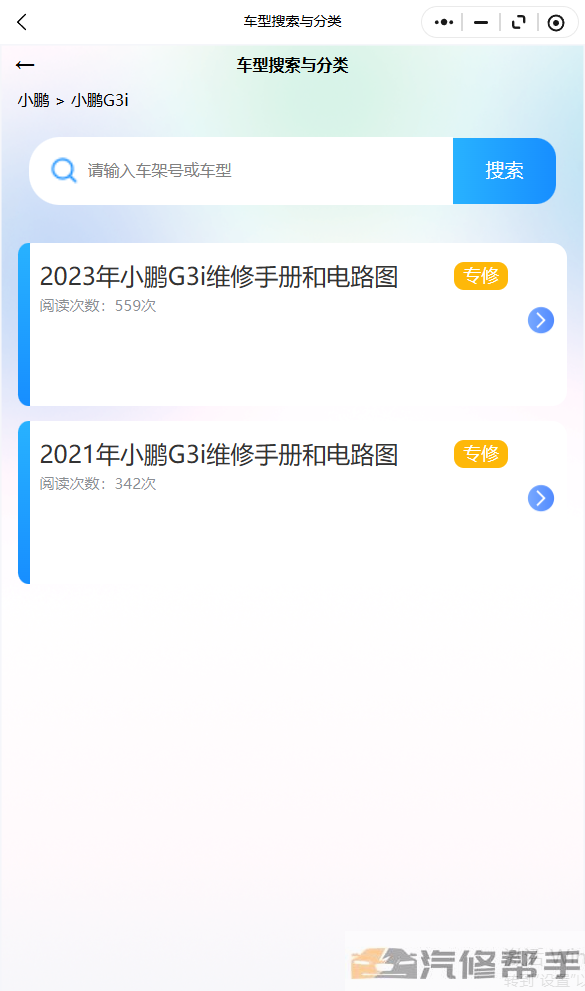 2023年小鹏G3i维修手册和电路图线路图修车资源下载