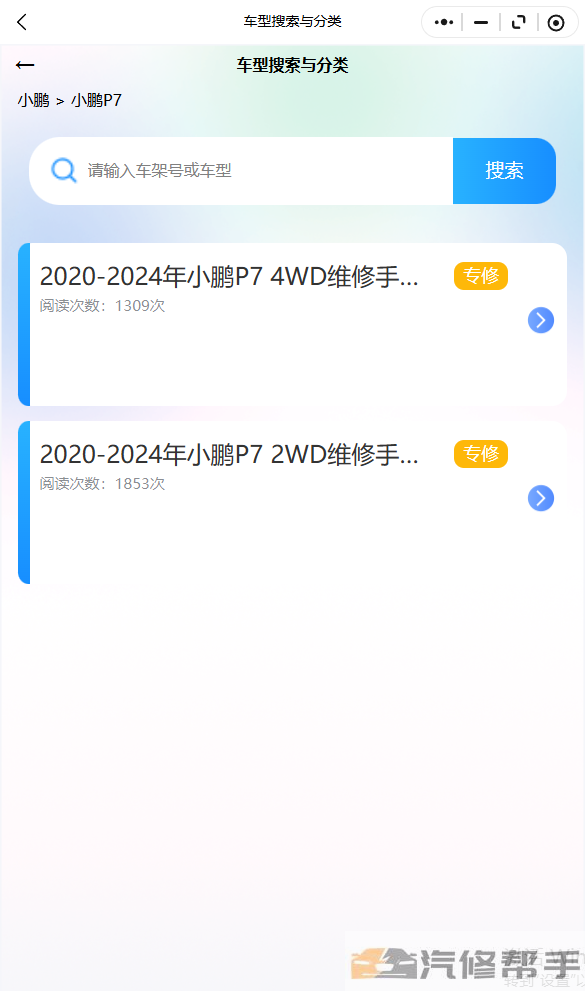 2020-2024年小鹏P74WD维修手册和电路图修车资源下载