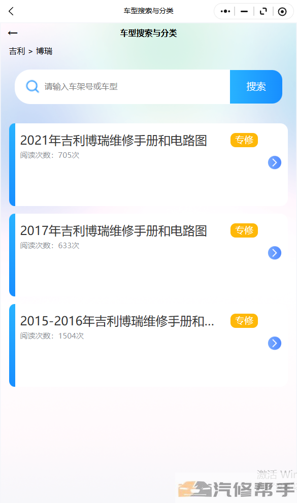 2021年吉利博瑞维修手册和电路图线路图修车资源下载