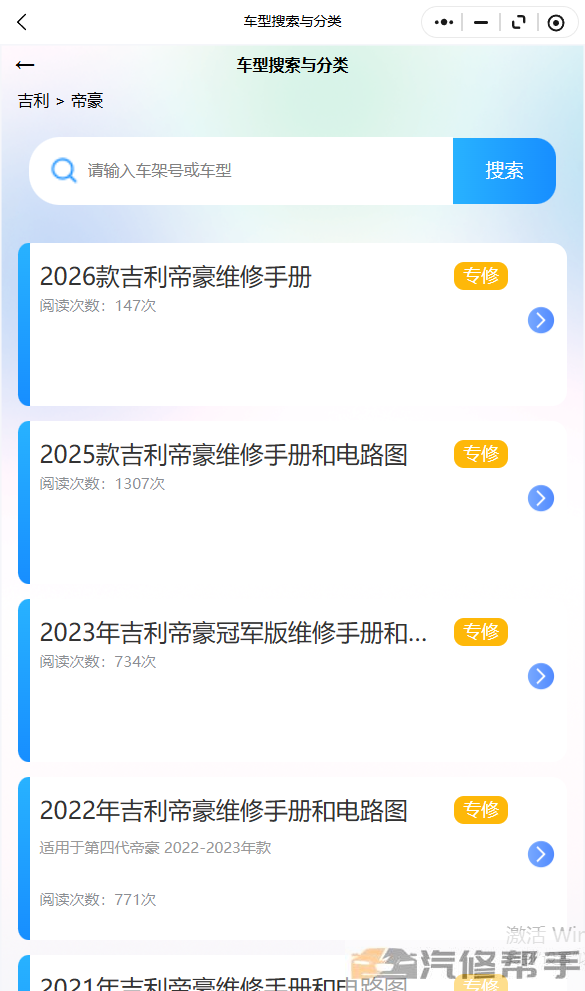 2025款吉利帝豪维修手册和电路图线路图修车资源下载