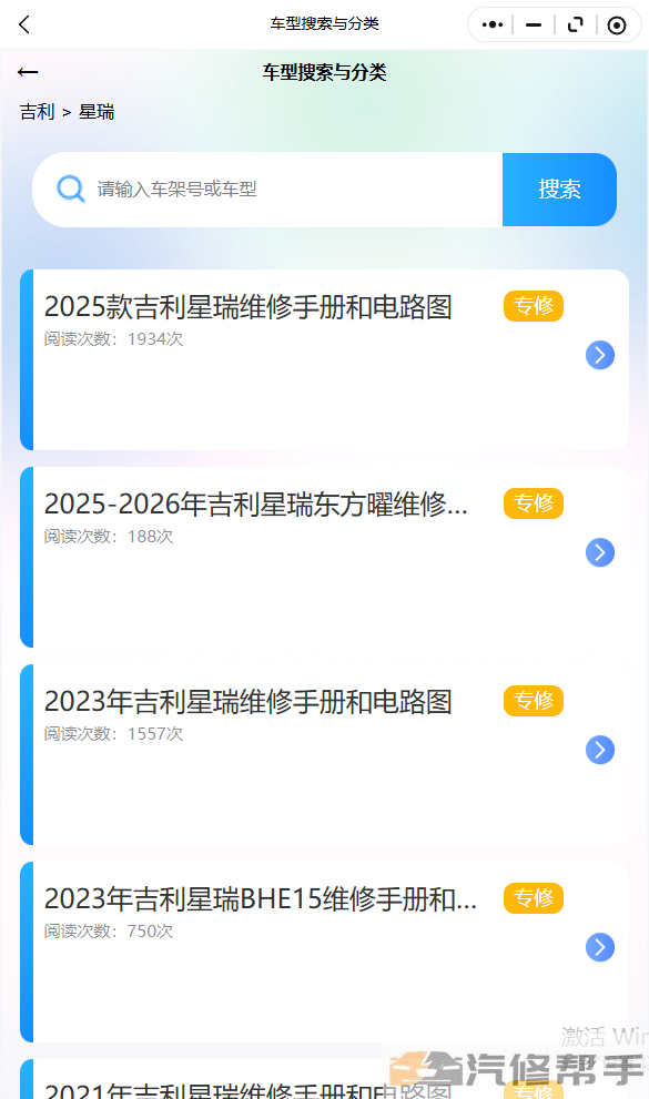 2025款吉利星瑞维修手册和电路图线路图修车资源下载