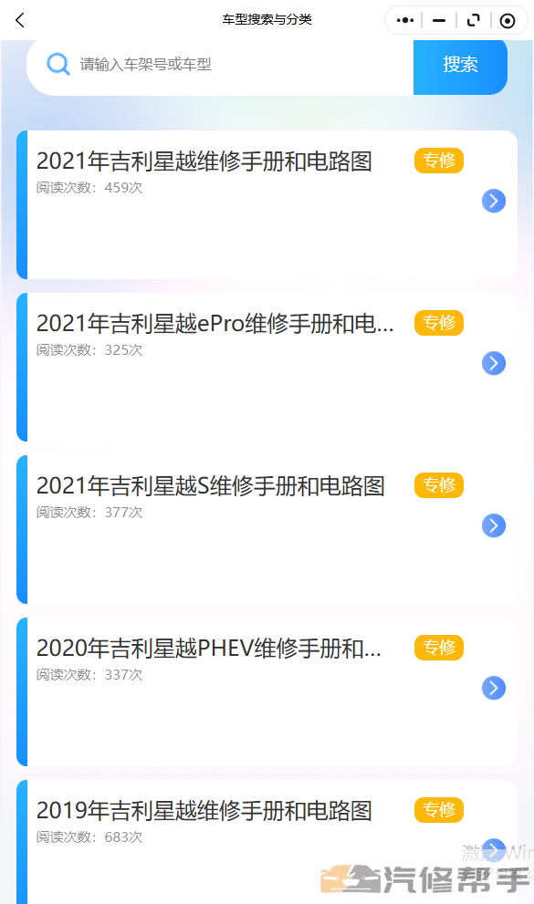 2021年吉利星越维修手册和电路图线路图修车资源下载