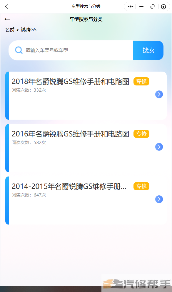 2018年名爵锐腾GS维修手册和电路图线路图修车资源下载