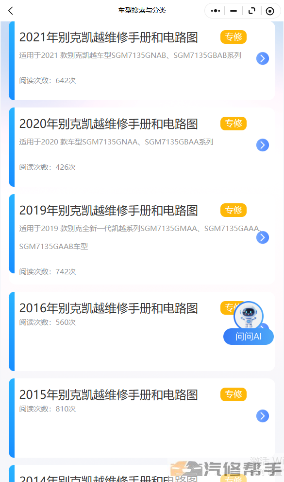 2021年别克凯越维修手册和电路图线路图修车资源下载