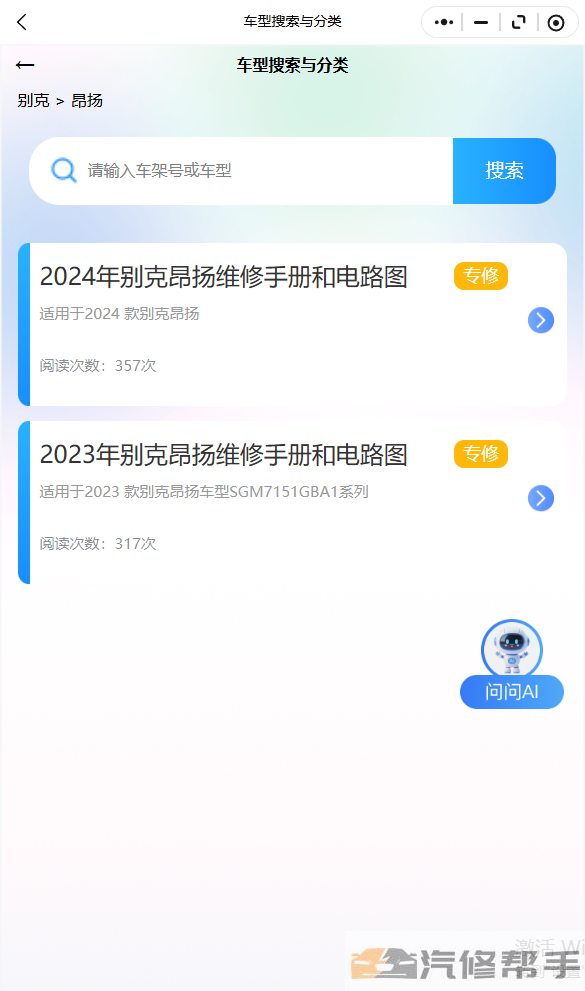 2024年别克昂扬维修手册和电路图线路图修车资源下载