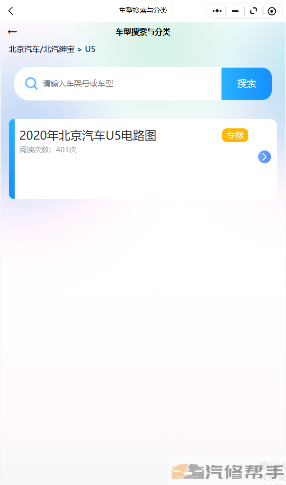 2020年北京汽车U5维修手册和电路图线路图修车资源下载