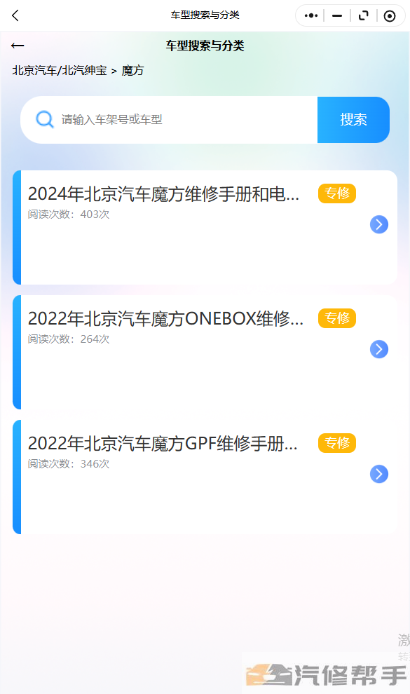 2024年北京汽车魔方维修手册和电路图线路图修车资源下载