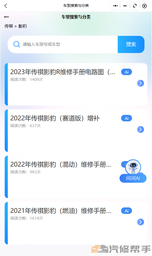 2023年传祺影豹R维修手册电路图线路图修车资源下载