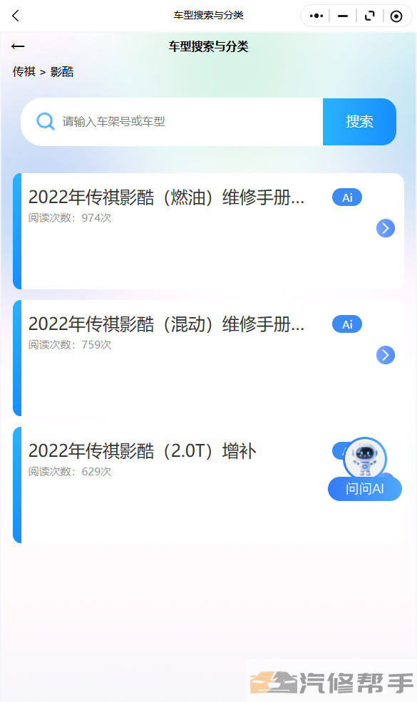 2022年传祺影酷(燃油)维修手册和电路图线路图修车资源下载