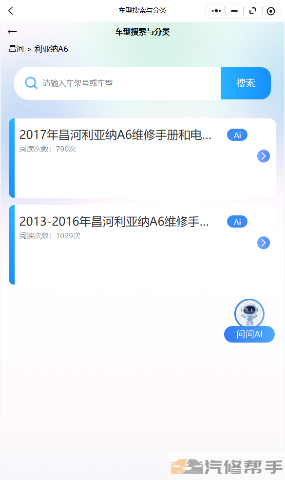 2017年昌河利亚纳A6维修手册电路图线路图修车资源下载