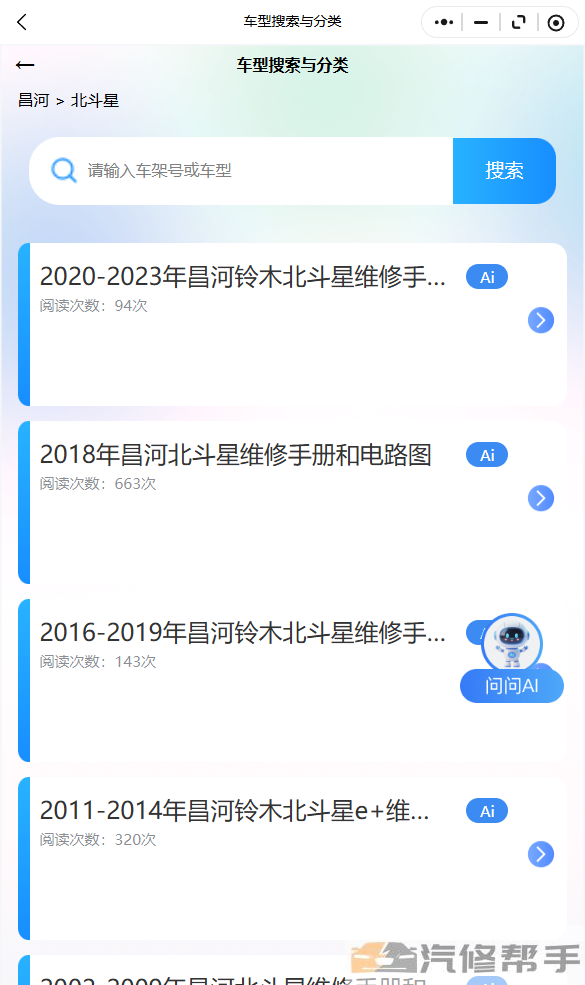 2020-2023年昌河铃木北斗星维修手册和电路图线路图修车资源下载