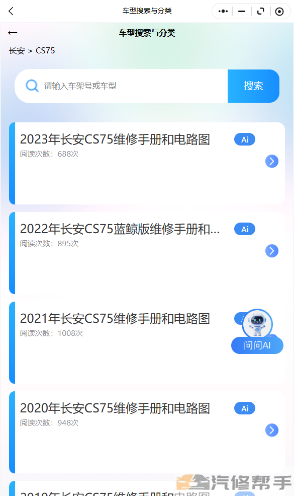 2023年长安CS75维修手册和电路图线路图修车资源下载