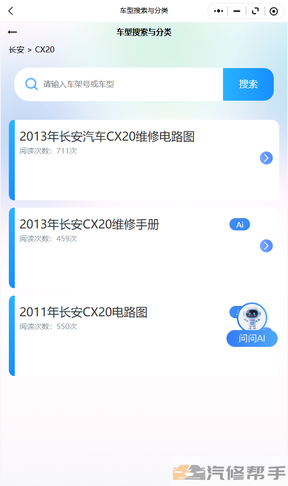 2013年长安汽车CX20维修电路图线路图修车资源下载